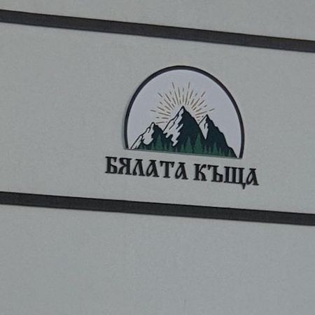 Отель Бялата Къща Кирково Экстерьер фото